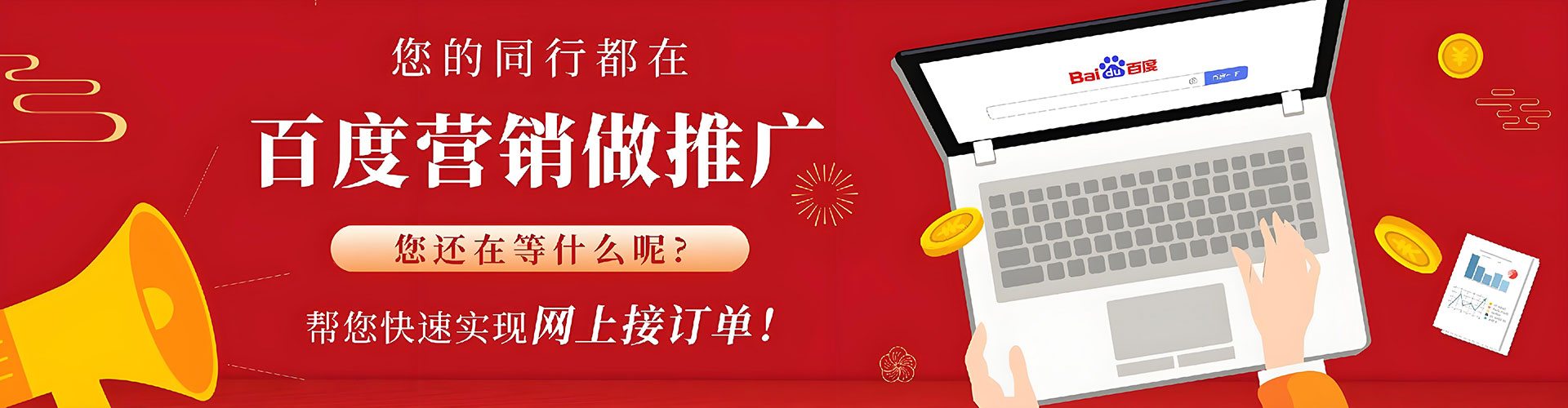新城百度广告竞价